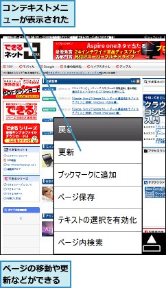 コンテキストメニューが表示された,ページの移動や更新などができる