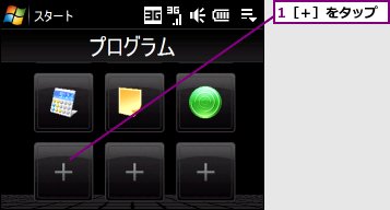 1［＋］をタップ