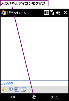 入力パネルアイコンをタップ