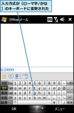 入力方式が［ローマ字/かな］のキーボードに変更された