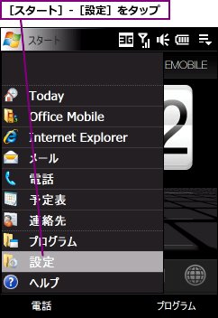 ［スタート］‐［設定］をタップ