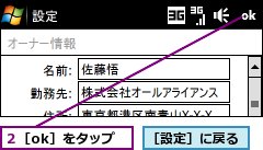 ２［ok］をタップ,［設定］に戻る