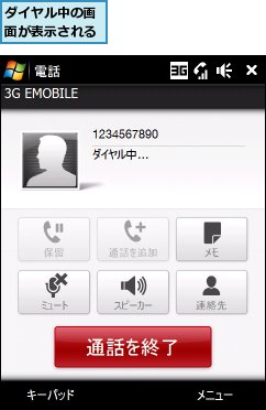 ダイヤル中の画面が表示される