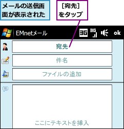 メールの送信画面が表示された,［宛先］をタップ