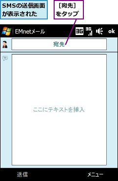 SMSの送信画面が表示された,［宛先］をタップ