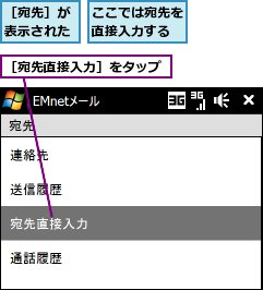 ここでは宛先を直接入力する,［宛先直接入力］をタップ,［宛先］が表示された