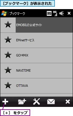 ［ブックマーク］が表示された,［＋］ をタップ