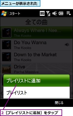 2［プレイリストに追加］をタップ,メニューが表示された