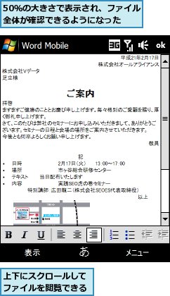 50％の大きさで表示され、ファイル全体が確認できるようになった,上下にスクロールしてファイルを閲覧できる