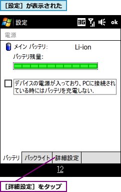 ［設定］が表示された,［詳細設定］をタップ