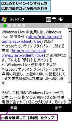 はじめてサインインするときは使用条件などが表示される,内容を確認して［承諾］をタップ