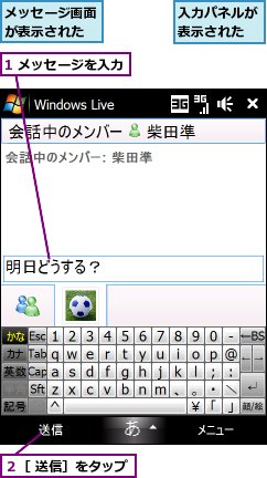 1 メッセージを入力,メッセージ画面が表示された,入力パネルが表示された,２［ 送信］をタップ