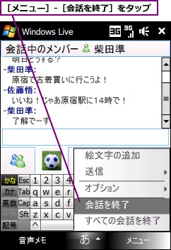 ［メニュー］-［会話を終了］をタップ