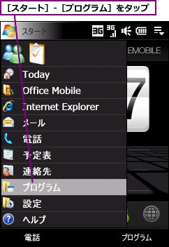 ［スタート］‐［プログラム］をタップ