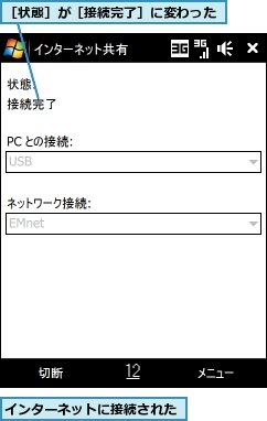 インターネットに接続された,［状態］が［接続完了］に変わった