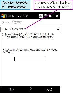 ここをタップして［ストレージのみをクリア］を選択,［ストレージをクリア］ が表示された