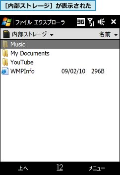 ［内部ストレージ］が表示された