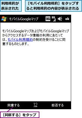 利用規約が表示された,［モバイル利用規約］をタップすると利用規約の内容が表示される,［同意する］をタップ