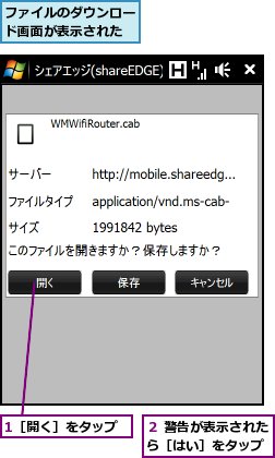 1［開く］をタップ,ファイルのダウンロード画面が表示された,２ 警告が表示されたら［はい］をタップ