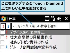 ここをタップするとTouch Diamond上で新しい仕事を追加できる