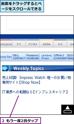 画面をドラッグするとページをスクロールできる,２ もう一度2回タップ