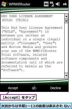 次回からは手順1〜12の画面は表示され ない,［Accept］をタップ