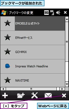 Webページに戻る,ブックマークが追加された,［×］をタップ
