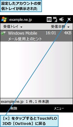 設定したアカウントの受信トレイが表示された,［×］をタップするとTouchFLO 3Dの［Outlook］に戻る