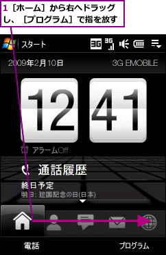 1［ホーム］から右へドラッグし、［プログラム］で指を放す