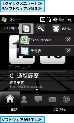 ソフトウェアが終了した,［クイックメニュー］からソフトウェアが消えた