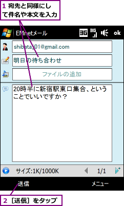 1 宛先と同様にして件名や本文を入力,２［送信］をタップ