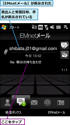 ここをタップ,差出人と受信日時、件名が表示されている,［EMnetメール］が表示された