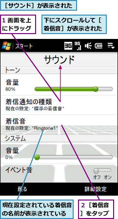 1 画面を上にドラッグ,下にスクロールして［着信音］が表示された,現在設定されている着信音の名前が表示されている,２［着信音］をタップ,［サウンド］が表示された