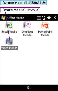 ［Office Mobile］が表示された,［Word Mobile］をタップ