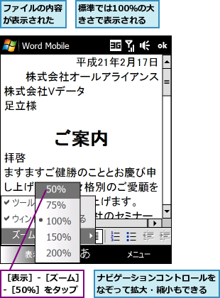 ナビゲーションコントロールをなぞって拡大・縮小もできる,ファイルの内容が表示された,標準では100％の大きさで表示される,［表示］‐［ズーム］‐［50％］をタップ