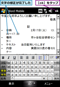 文字の修正が完了した,［ok］をタップ