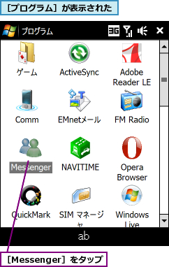 ［Messenger］をタップ,［プログラム］が表示された