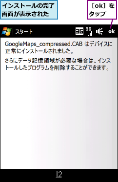 インストールの完了画面が表示された,［ok］をタップ