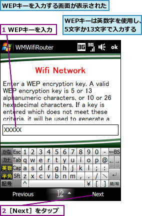 1 WEPキーを入力,2［Next］をタップ,WEPキーは英数字を使用し、5文字か13文字で入力する,WEPキーを入力する画面が表示された