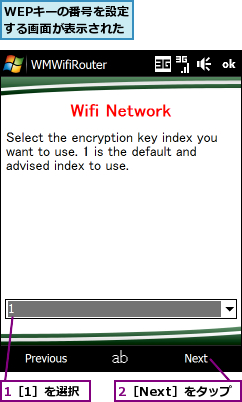 1［1］を選択,2［Next］をタップ,WEPキーの番号を設定する画面が表示された