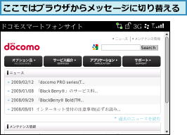 ここではブラウザからメッセージに切り替える