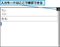 入力モードはここで確認できる