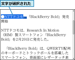文字が選択された