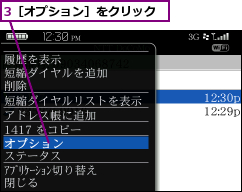 3［オプション］をクリック