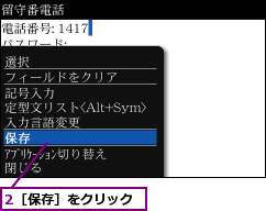 2［保存］をクリック