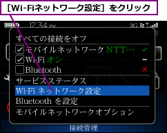 ［Wi-Fiネットワーク設定］をクリック