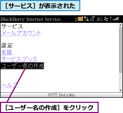 ［サービス］が表示された,［ユーザー名の作成］をクリック