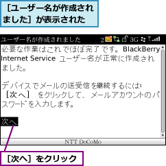 ［ユーザー名が作成されました］が表示された,［次へ］をクリック