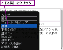 2［送信］をクリック
