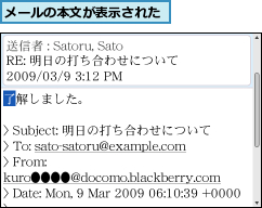 メールの本文が表示された
